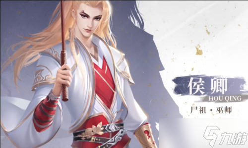《新不良人》手游侯卿攻略 侯卿技能介绍