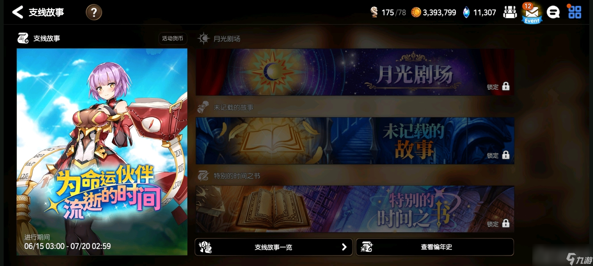 《第七史诗》加全队经验神器入手攻略