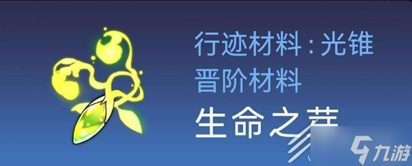 崩坏星穹铁道白露突破材料与数量说明