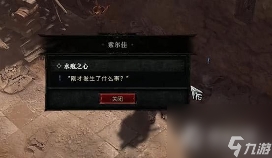 《暗黑破坏神4》水疱之心任务完成攻略
