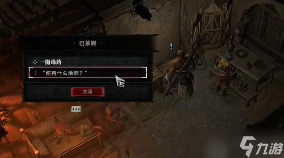 暗黑4一撮毒药任务怎么做