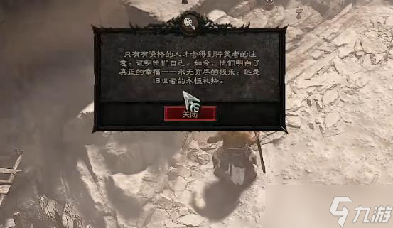 暗黑4白骨预言任务怎么做