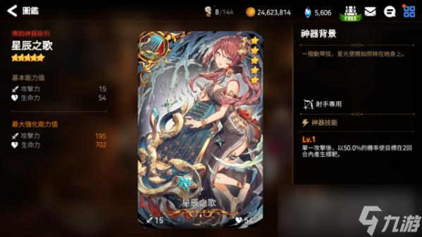 《第七史诗》星辰之歌是谁的神器