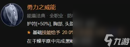 《暗黑破壞神4》鮮血死靈法師BD構(gòu)筑攻略分享