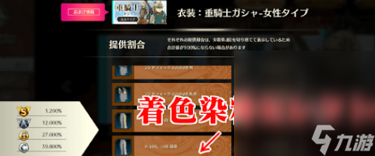 《蓝色协议》染色剂获取方法攻略
