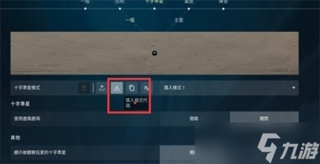 《无畏契约》准星扩散关闭方法