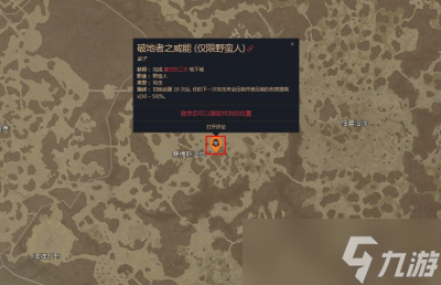 《暗黑破坏神4》破地者之威能位置分享