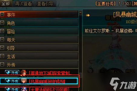 《DNF》风暴幽城位置介绍