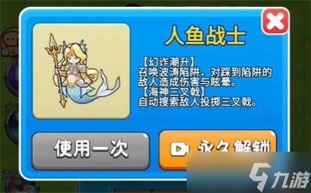 别惹农夫人鱼战士解锁方法