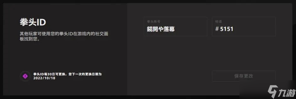 《无畏契约》改名方法