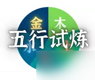 梦幻西游网页版五行斗法6月怎么打-2023六月五行斗法通关攻略