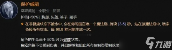 《暗黑破坏神4》鲜血死灵法师BD构筑攻略