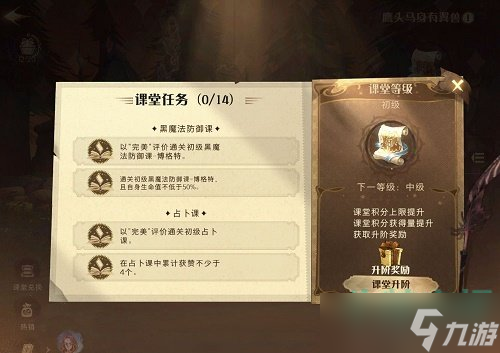 《哈利波特魔法觉醒》课堂升阶任务完成方法介绍