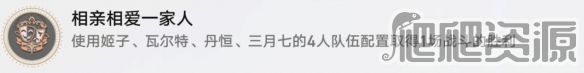《崩坏星穹铁道》瞬息欢愉全成就攻略汇总