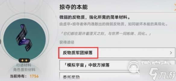 崩坏星穹铁道1.1实验助手请就位第一天材料获取攻略详解