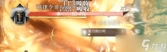 逆水寒手游耶律令哥怎么打