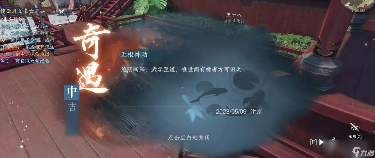 《逆水寒手游》无根门加入方法攻略