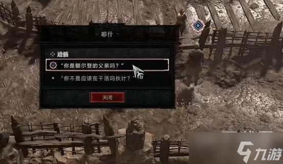 《暗黑破坏神4》遗骸任务完成攻略