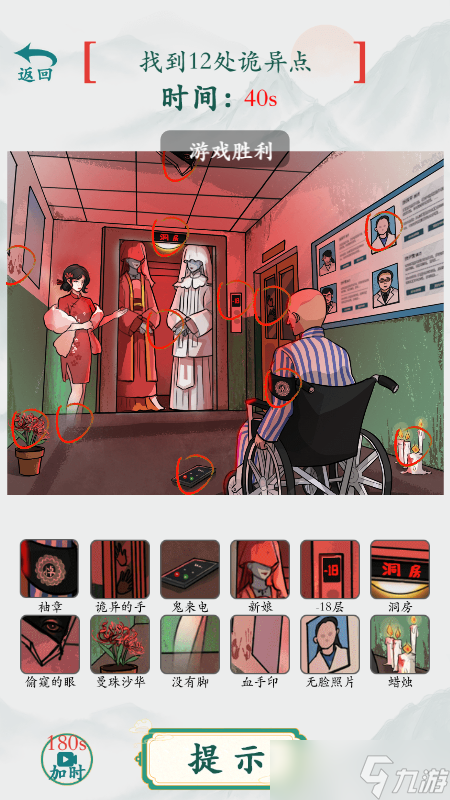 最囧大燒腦詭異病院攻略找到12處詭異點(diǎn)方法
