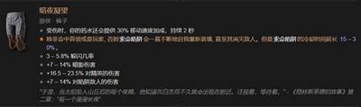 暗黑4全职业暗金装备有哪些 详细装备攻略分享