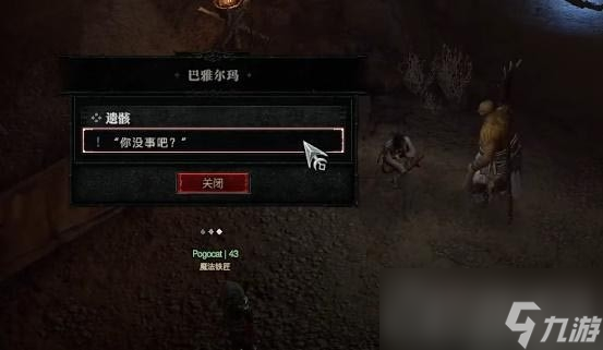 《暗黑破坏神4》遗骸任务完成攻略