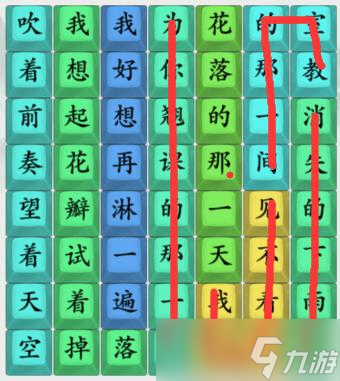 《疯狂梗传》连出晴天歌词通关攻略