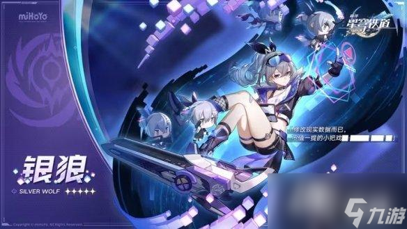 《崩坏星穹铁道》银狼改动一览