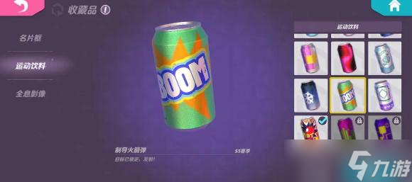 火力苏打运动饮料怎么获得