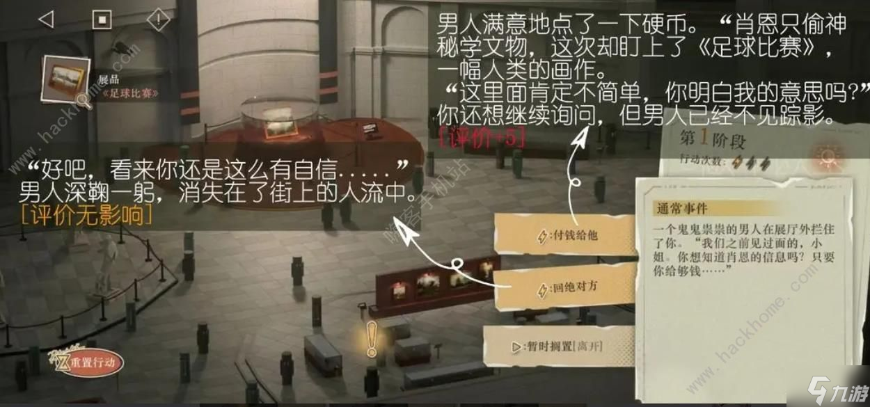重返未来1999以盗制盗足球<span class='zzqColorRed'>比赛</span>满分攻略 以盗制盗第四章满分选项推荐