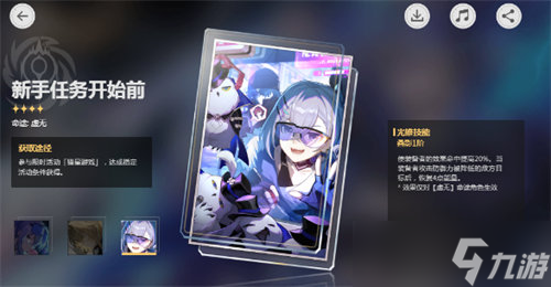 崩坏:星穹铁道 新手任务光锥介绍 光锥讲解