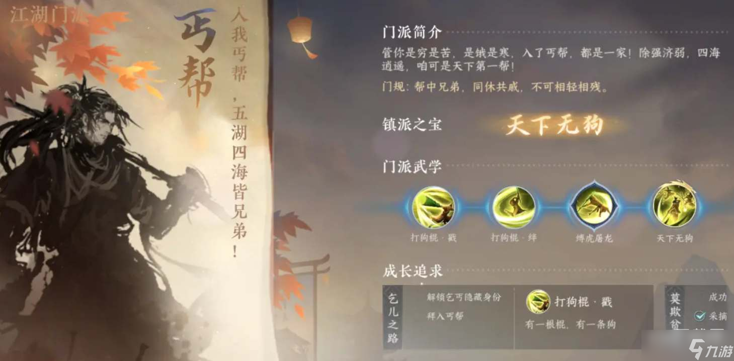 逆水寒手游丐帮加入方法指南