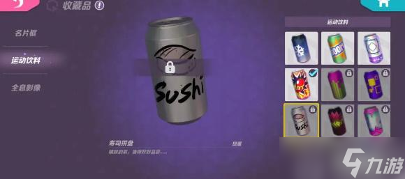 火力苏打运动饮料怎么获得