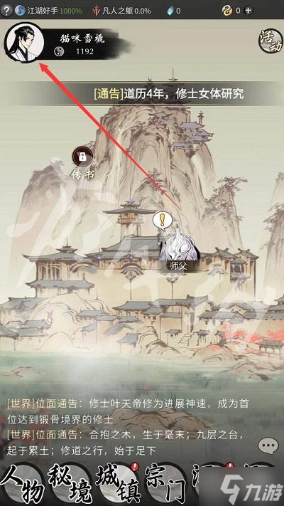 一念逍遥6月20日最新密令一览