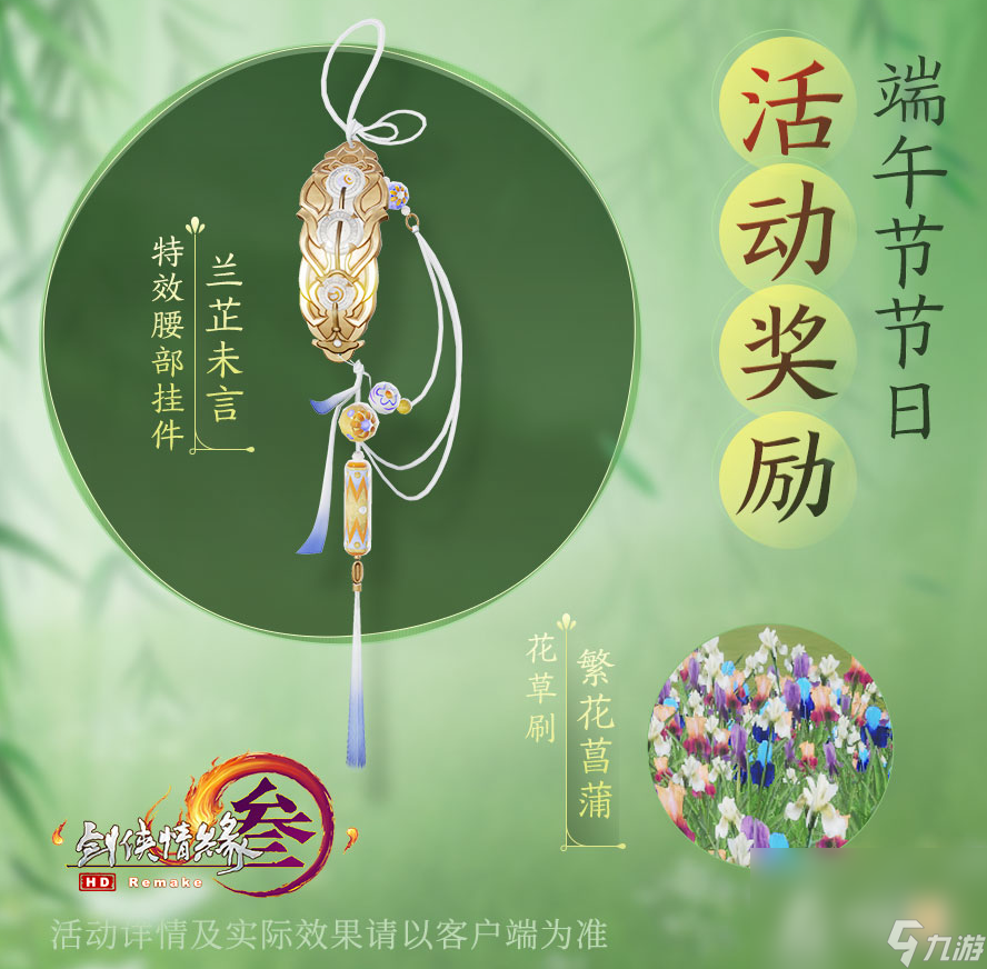 《剑网3》兰芷未言挂件获得方法