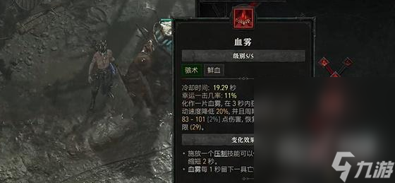 《暗黑破坏神4》血雾爆炸触发方法指南