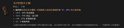 暗黑4全职业暗金装备有哪些 详细装备攻略分享