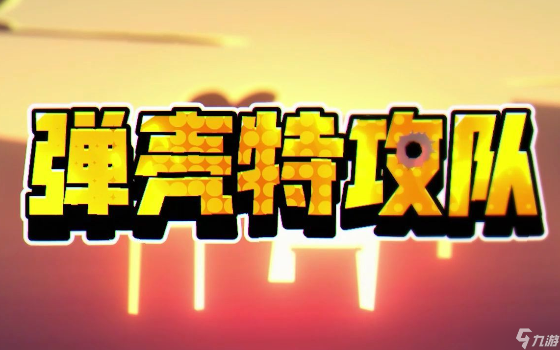 《彈殼特攻隊》兌換碼2023年6月20日分享