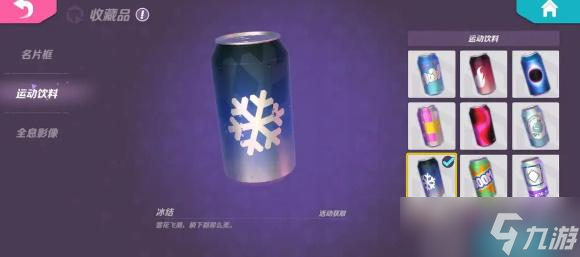 火力苏打运动饮料怎么获得