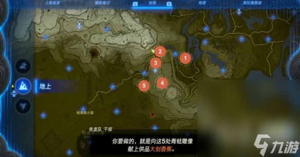 《塞尔达传说王国之泪》来自古代的信息石碑位置分布一览