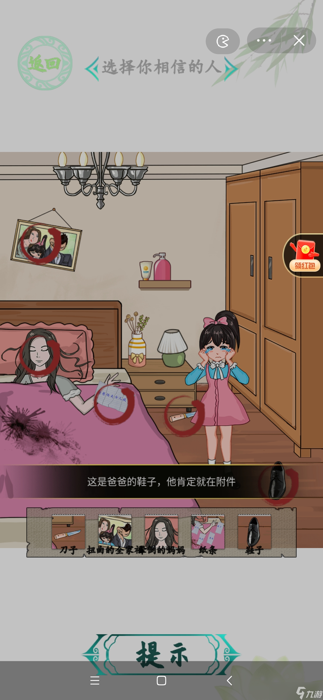 汉字找茬王女儿快走选择你相信的人攻略