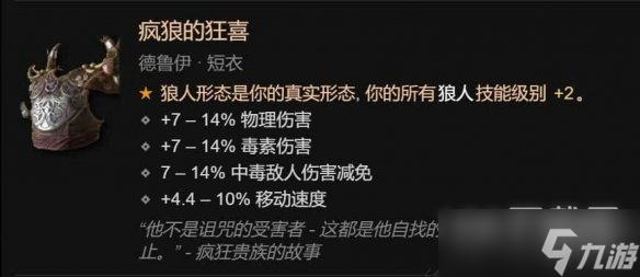 暗黑破坏神4风暴狼风德bd构筑指南