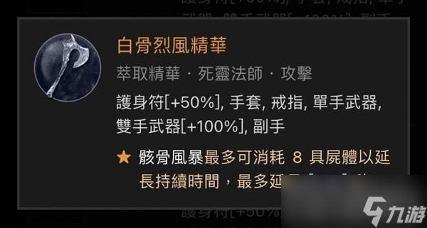 《暗黑破坏神4》近战死灵法师Build分享