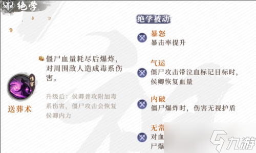 《新不良人》手游侯卿攻略 侯卿技能介绍
