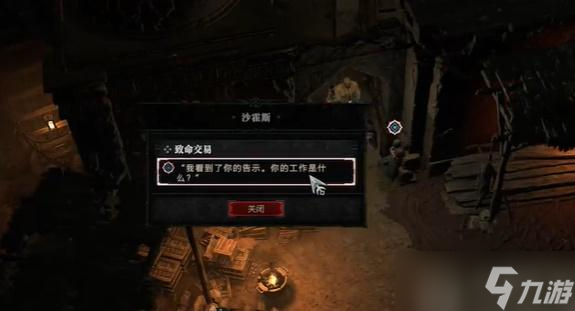 暗黑4致命交易任務(wù)怎么做