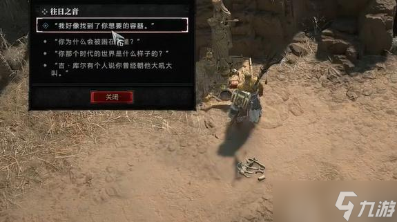 暗黑4往日之音任务怎么做