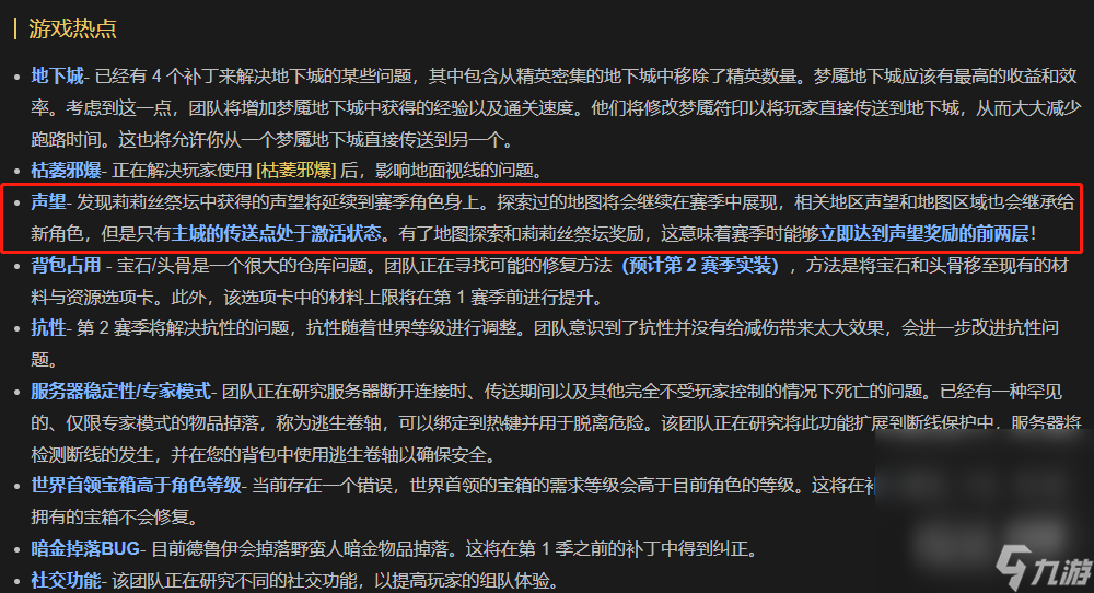《暗黑4》赛季模式到底继承哪些东西 现阶段应该做什么详情