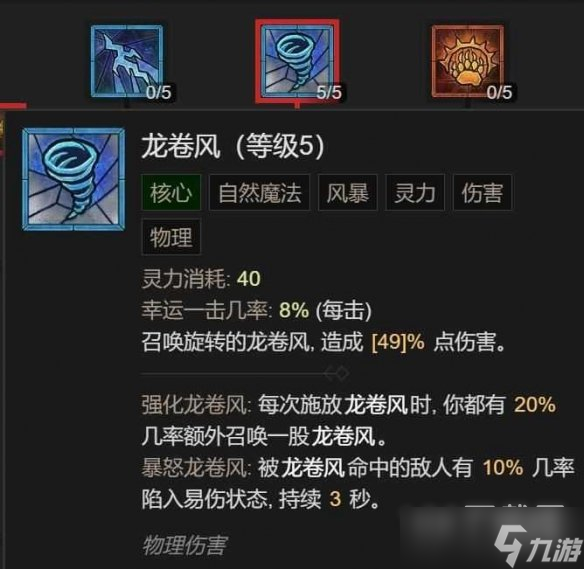 暗黑破坏神4风暴狼风德bd构筑指南