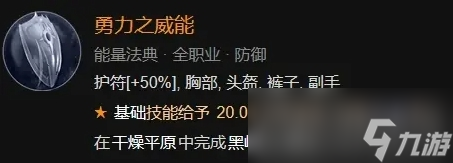 《暗黑破壞神4》鮮血死靈法師BD構(gòu)筑攻略