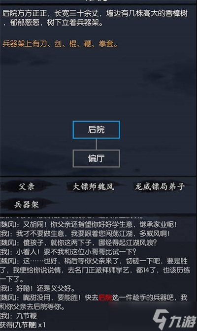 你的江湖怎么改名字