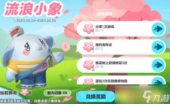 蛋仔派对流浪小象哆哆怎么获得